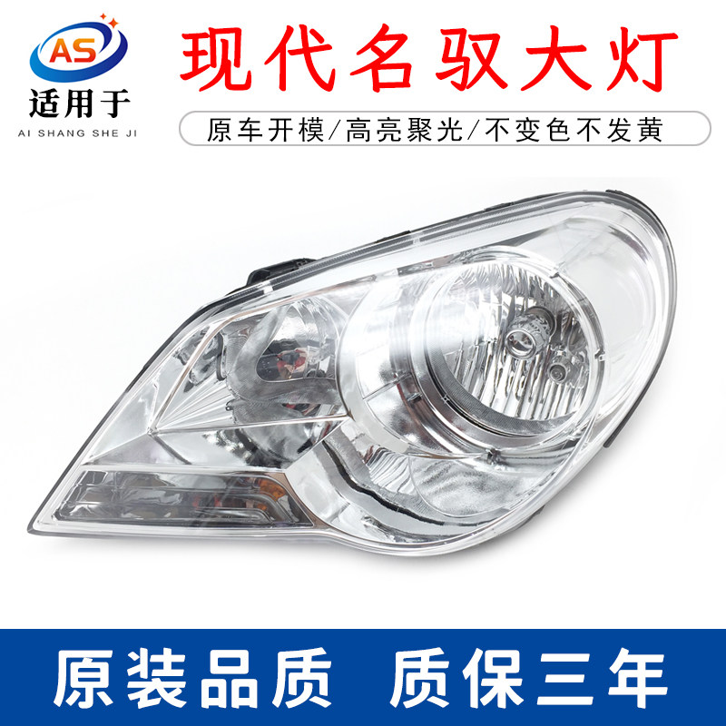 北京现代名驭大灯大灯鑫欢皓