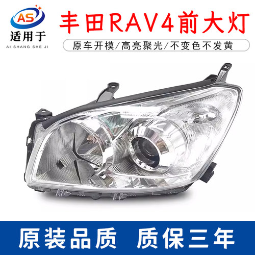 适用于丰田大灯 09 10 11 12 年款 RAV4大灯总成 RAV4前大灯 耐用