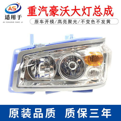 适用于重汽豪沃380前大灯HOWO336前照灯原装豪沃0708款大灯总成