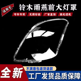 适用于铃木雨燕前大灯罩 铃木雨燕全系前大灯透明灯罩 前大灯壳