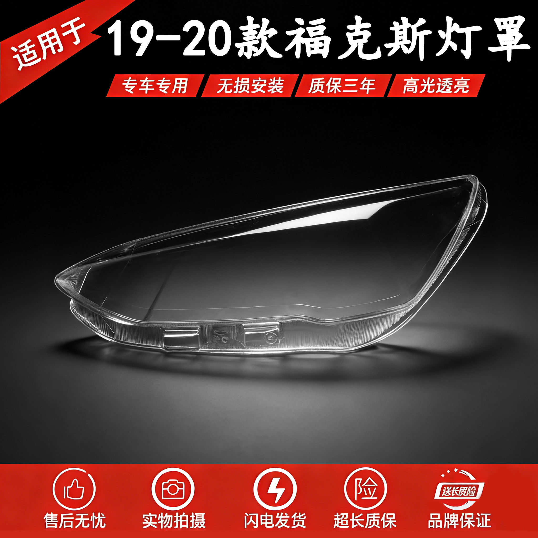 适用于福特19-20款福克斯大灯罩 新福克斯前大灯透明灯壳 灯面罩