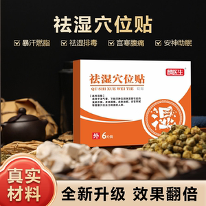 麟医生祛湿穴位贴砭贴官方正品旗舰店排毒去湿去寒穴位贴GS