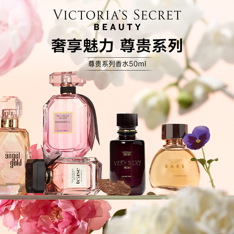 维多利亚的秘密尊贵系列性感女郎tease香水多香型维密送礼留香女,彩妆/香水/美妆工具,香水,淘宝优惠券,粉丝福利购,淘宝优惠卷