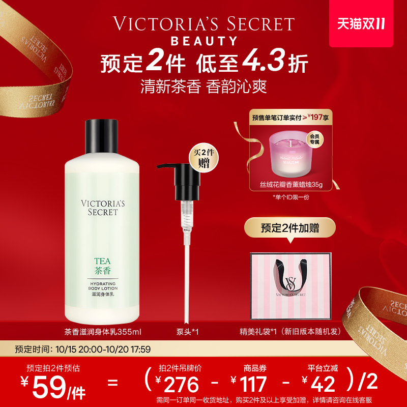 【抢先加购】维多利亚的秘密清新茶香玫瑰花香滋润身体乳维密秋冬