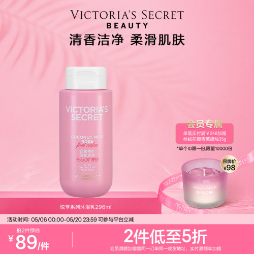 维密椰奶玫瑰沐浴乳清洁留香