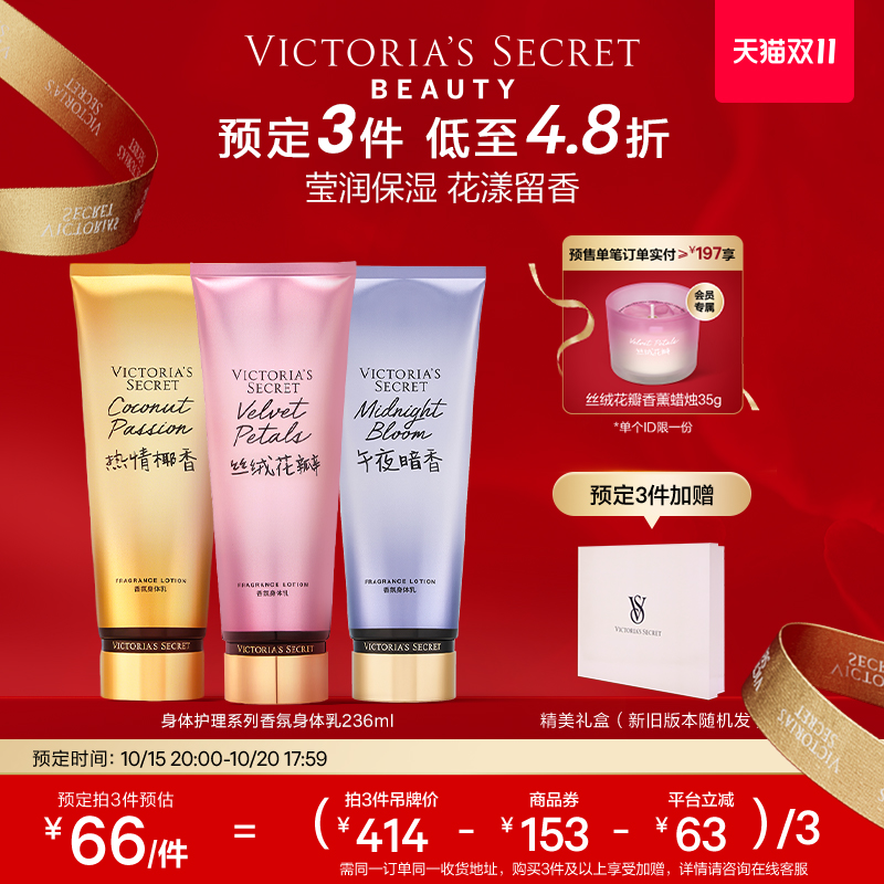 【抢先加购】维多利亚的秘密丝绒花瓣香氛身体乳保湿留香维密秋冬