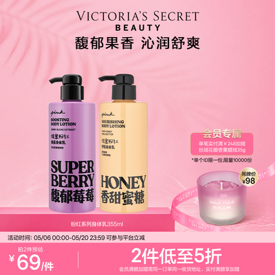 维多利亚的秘密粉红香氛身体乳