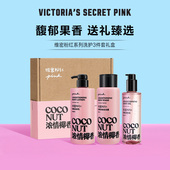 维多利亚 情人节礼物 秘密PINK粉红香氛洗护3件套礼盒送礼