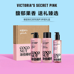 秘密PINK粉红香氛洗护3件套礼盒维密送礼 维多利亚 新年礼物