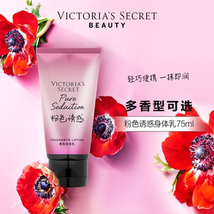 滋润维密夏季 买3免1 维多利亚 秘密粉色诱惑身体乳便携保湿