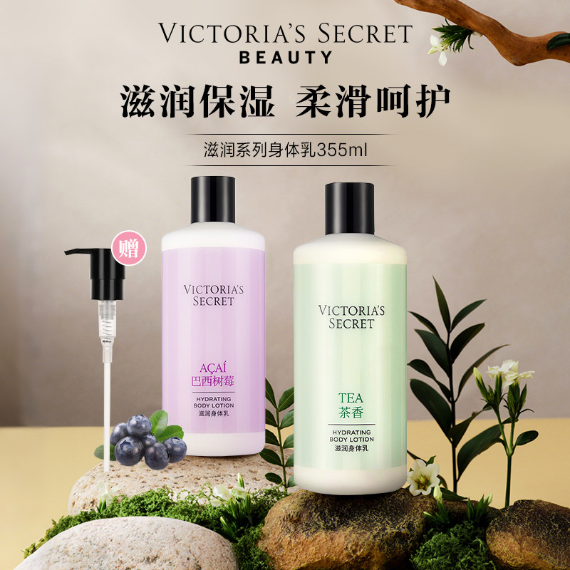 【3件328】维多利亚的秘密清新茶香巴西树莓滋润身体乳维密保湿女 - 实物图