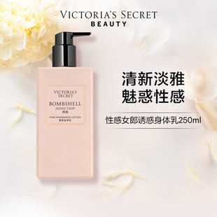 秘密性感女郎诱惑香氛身体乳滋润花果香维密多香型春季 维多利亚
