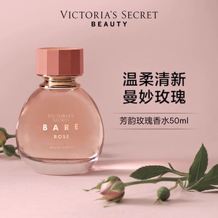 维多利亚 秘密本真魅力芳韵玫瑰香水留香多香型节日礼物清新维密