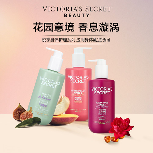 维密悦享系列琥珀玫瑰身体乳保湿