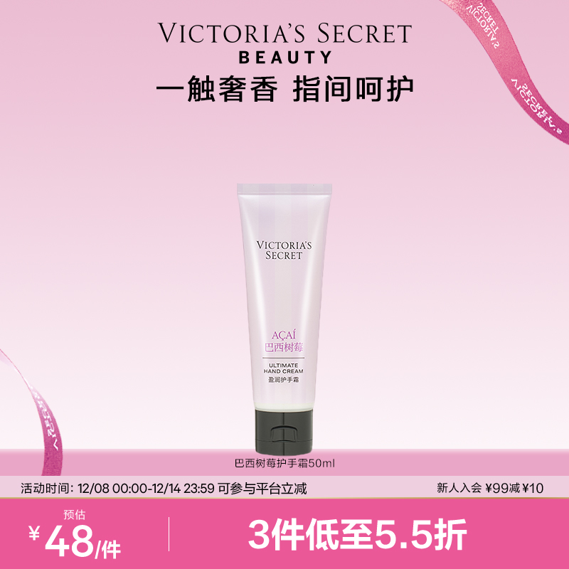 维密巴西树莓护手霜保湿50ml