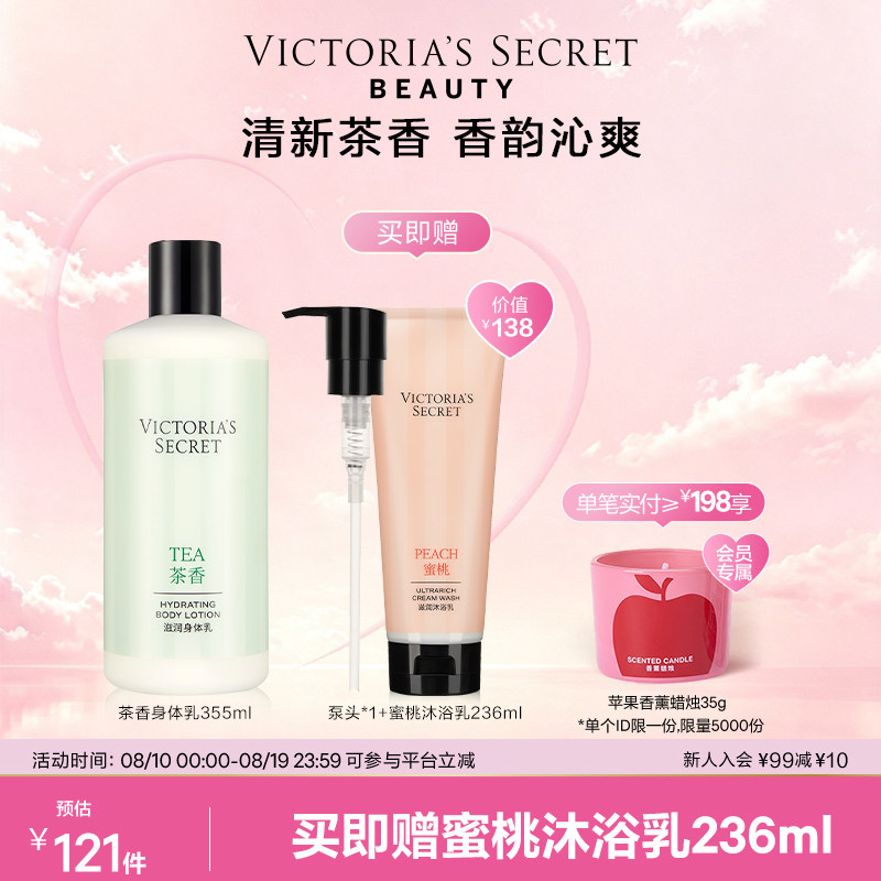 【买赠沐浴】维多利亚的秘密清新茶香巴西树莓滋润身体乳维密春夏