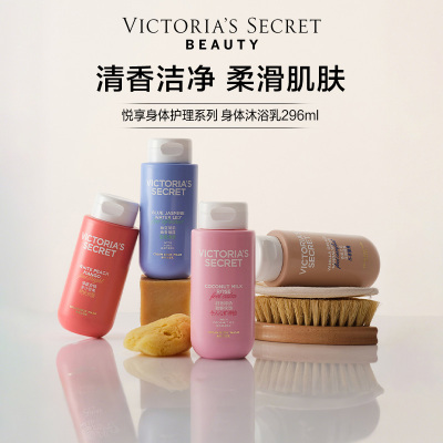 维密椰奶玫瑰沐浴乳清洁留香