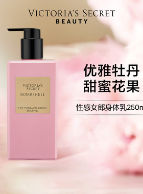 维多利亚的秘密性感女郎tease香氛身体乳保湿留香维密女