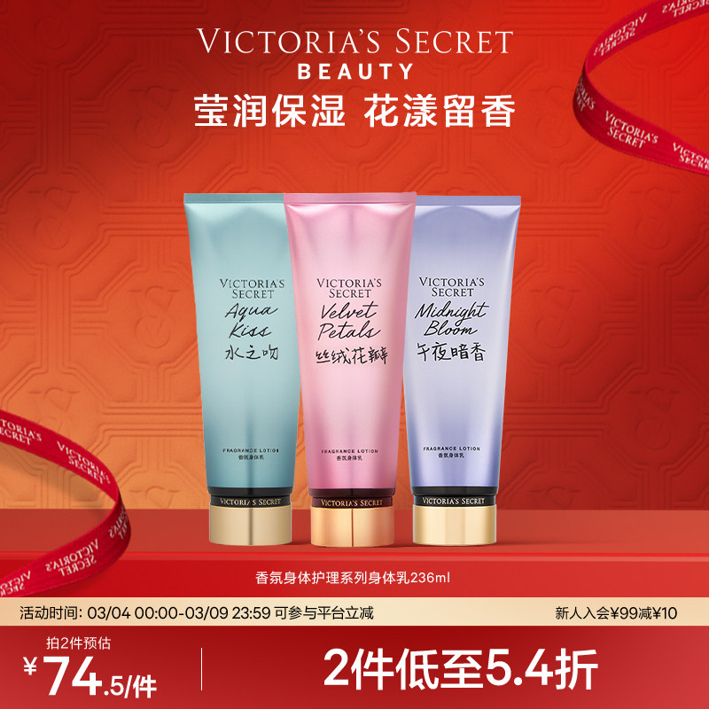 【2件149】维多利亚的秘密香氛身体乳丝绒花瓣维密滋润保湿润体乳