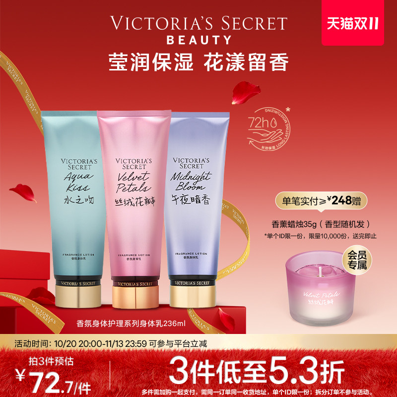 【3件218】维多利亚的秘密丝绒花瓣香氛身体乳秋冬保湿芳香维密