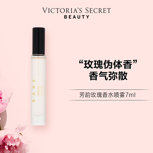 维密尊贵系列性感女郎7ml香水女