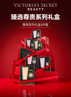 【新年礼物】维多利亚的秘密性感女郎香水身体乳礼盒tease维密女
