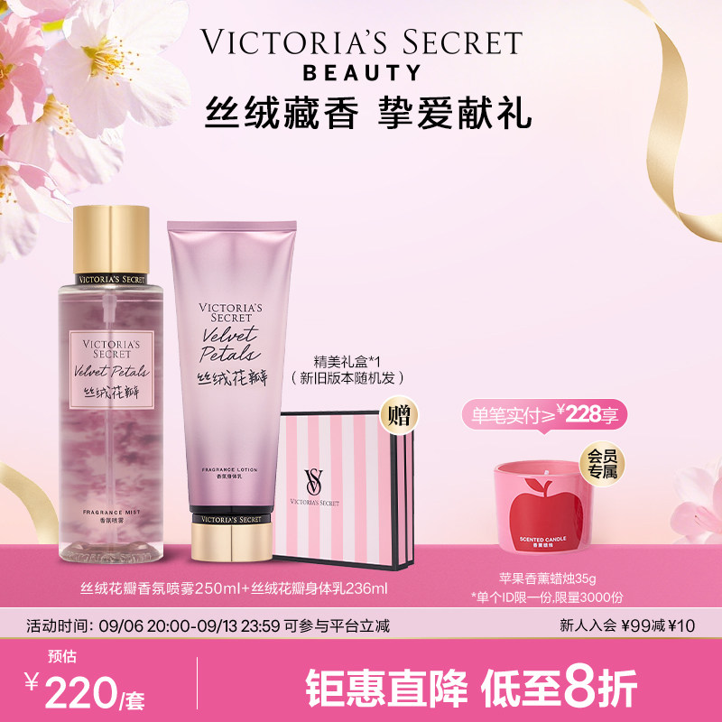 维密身体乳喷雾套组生日礼物送礼图片