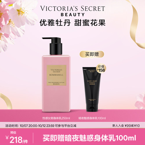 维密性感女郎暗夜魅惑香氛身体乳