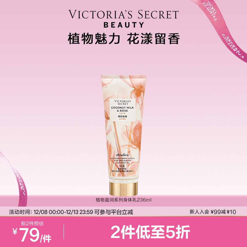 维密椰奶玫瑰香氛身体乳滋润保湿