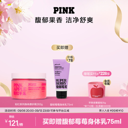 维密粉红苹果身体磨砂膏清洁芳香