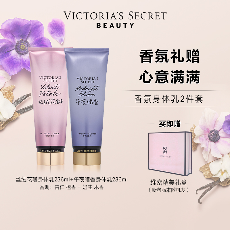 【低至220】维多利亚的秘密丝绒花瓣香氛身体乳套组维密送礼女