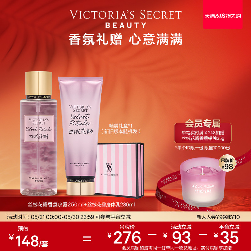 【低至148】维多利亚的秘密香氛身体乳喷雾套组维密生日礼物送礼