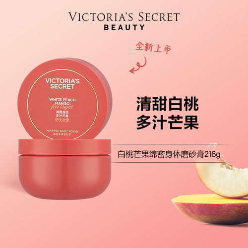 维密绵密身体磨砂膏清洁秋冬女