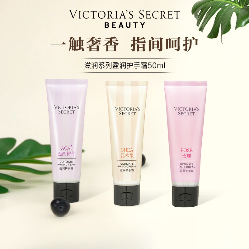 维密巴西树莓护手霜保湿50ml