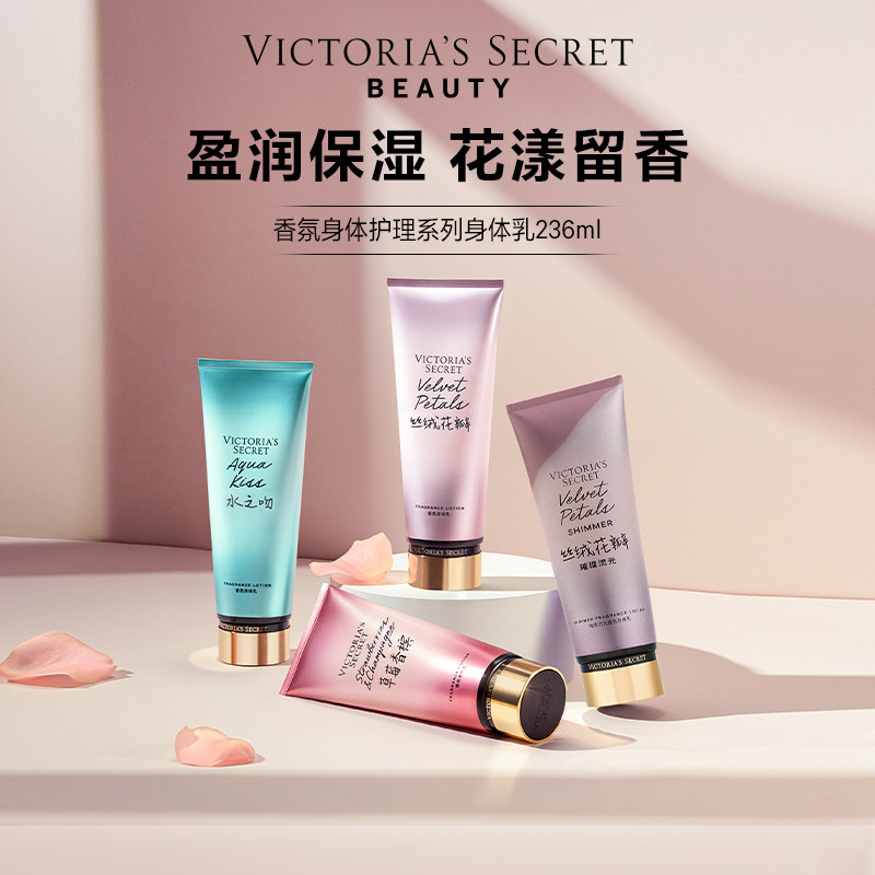 维密丝绒花瓣香氛身体乳秋冬留香
