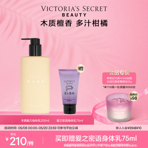维多利亚的秘密身体乳本真魅力