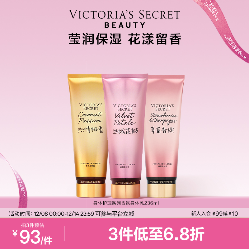 维密香氛身体乳丝绒花瓣滋润