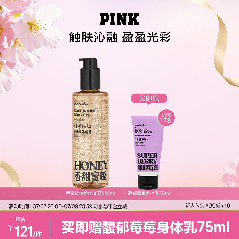 【买1享2】维多利亚的秘密PINK粉红舒悦香甜蜜糖身体啫喱维密保湿