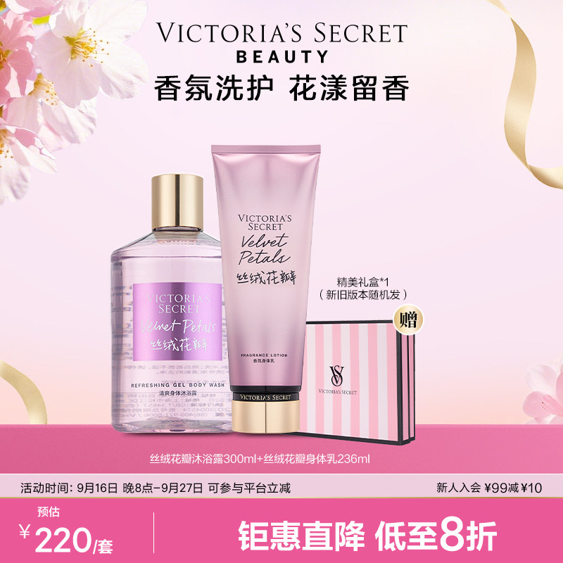 维密身体护理套装生日礼物女										