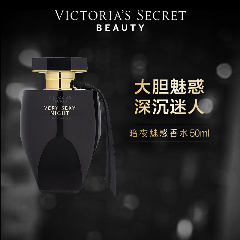 维多利亚的秘密尊贵系列无比性感暗夜魅惑香水送礼