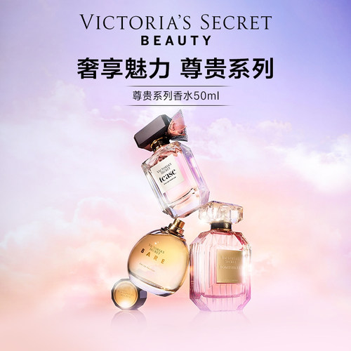 维密性感女郎香水50ml女礼物