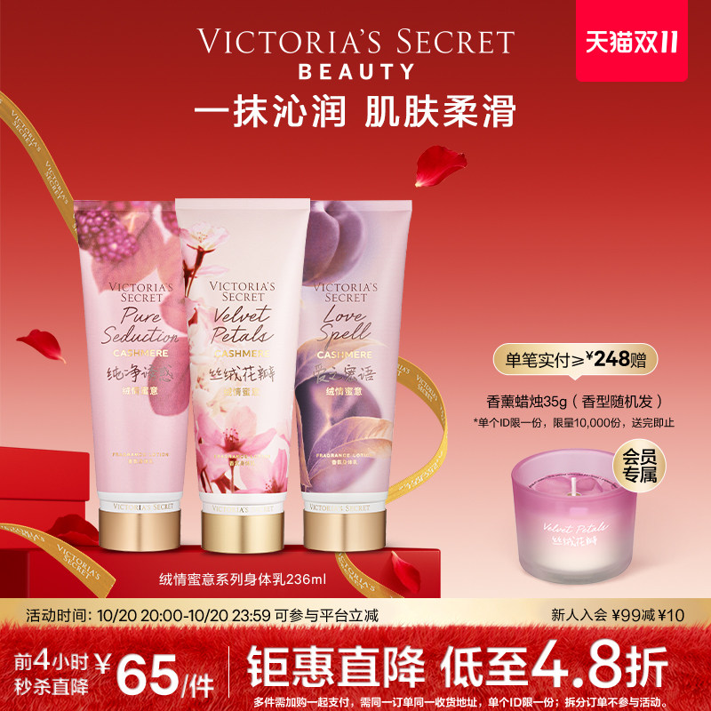 【秒杀价65】维多利亚的秘密丝绒花瓣绒情蜜意香氛身体乳保湿维密