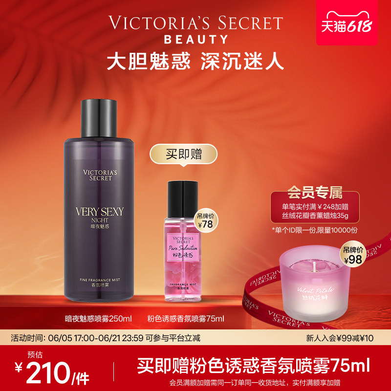 【新品|买1享2】维多利亚的秘密无比性感系列香氛喷雾维密多香型
