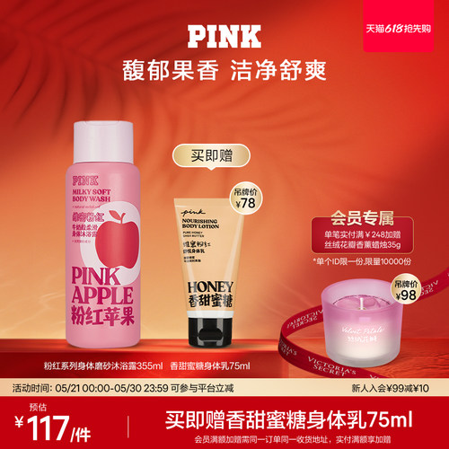 维密身体沐浴露pink粉红系列清洁