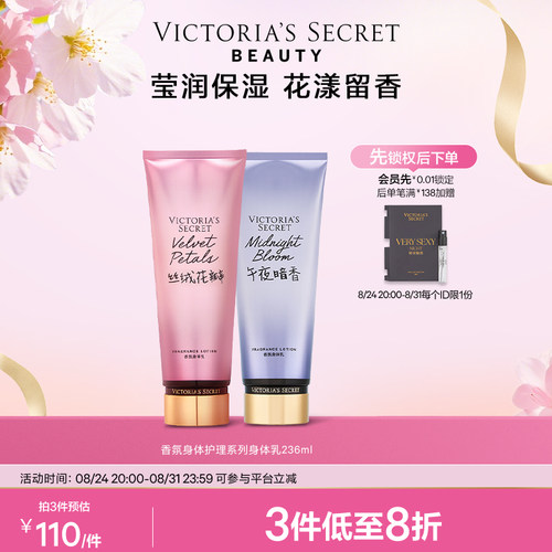 维密丝绒花瓣香氛身体乳春夏留香