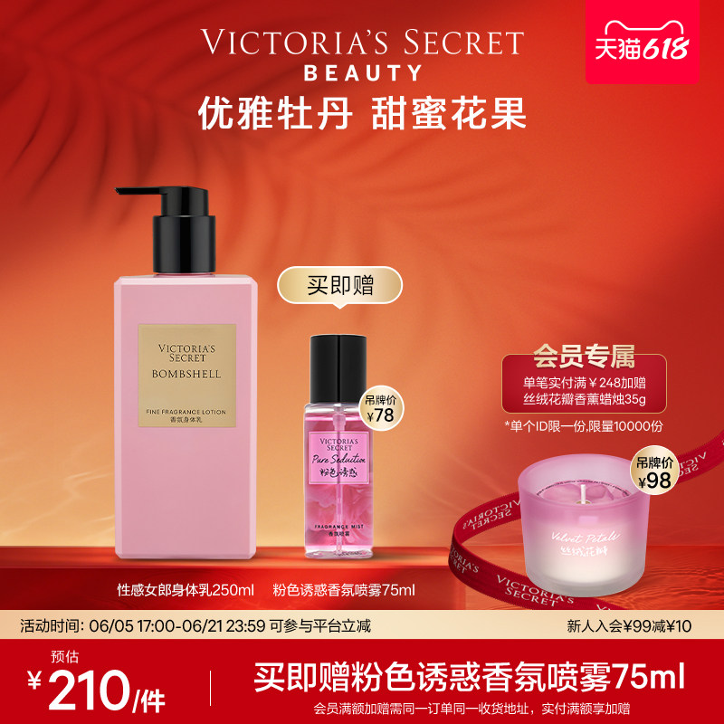 【买1享2】维多利亚的秘密性感女郎tease香氛身体乳保湿留香维密