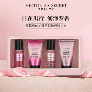秘密香氛身体乳喷雾4件套礼盒维密生日礼物女 维多利亚 新品