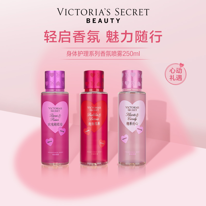维密七夕系列香氛喷雾送礼多香型