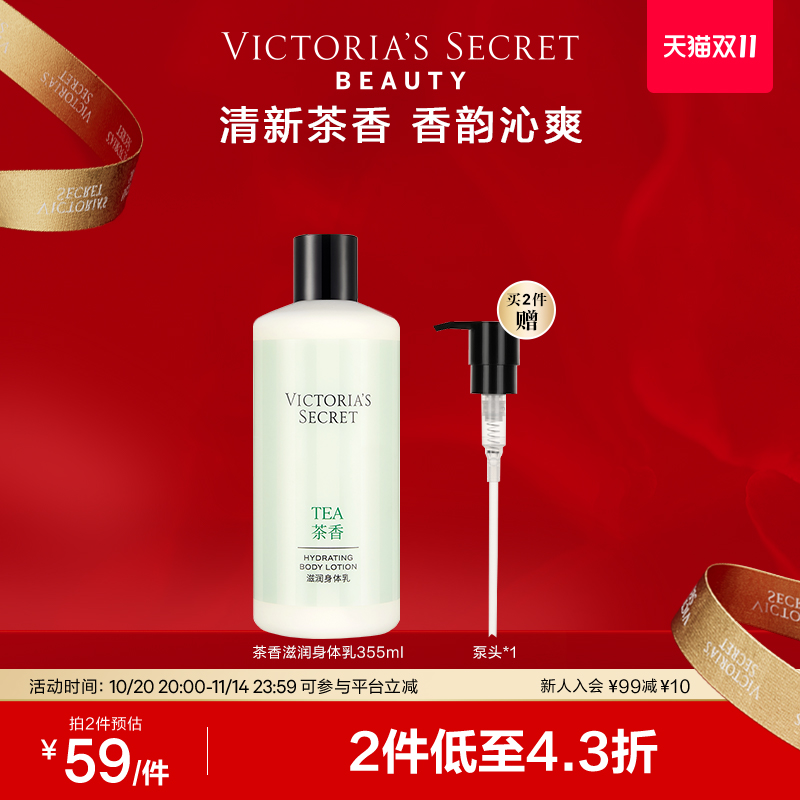 维密茶香巴西树莓保湿滋润身体乳