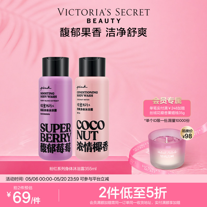 【2件5折】维多利亚的秘密PINK粉红系列沐浴露355ml清洁维密